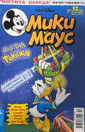 Корица на „Мики Маус. Бр. 52 / 2001“