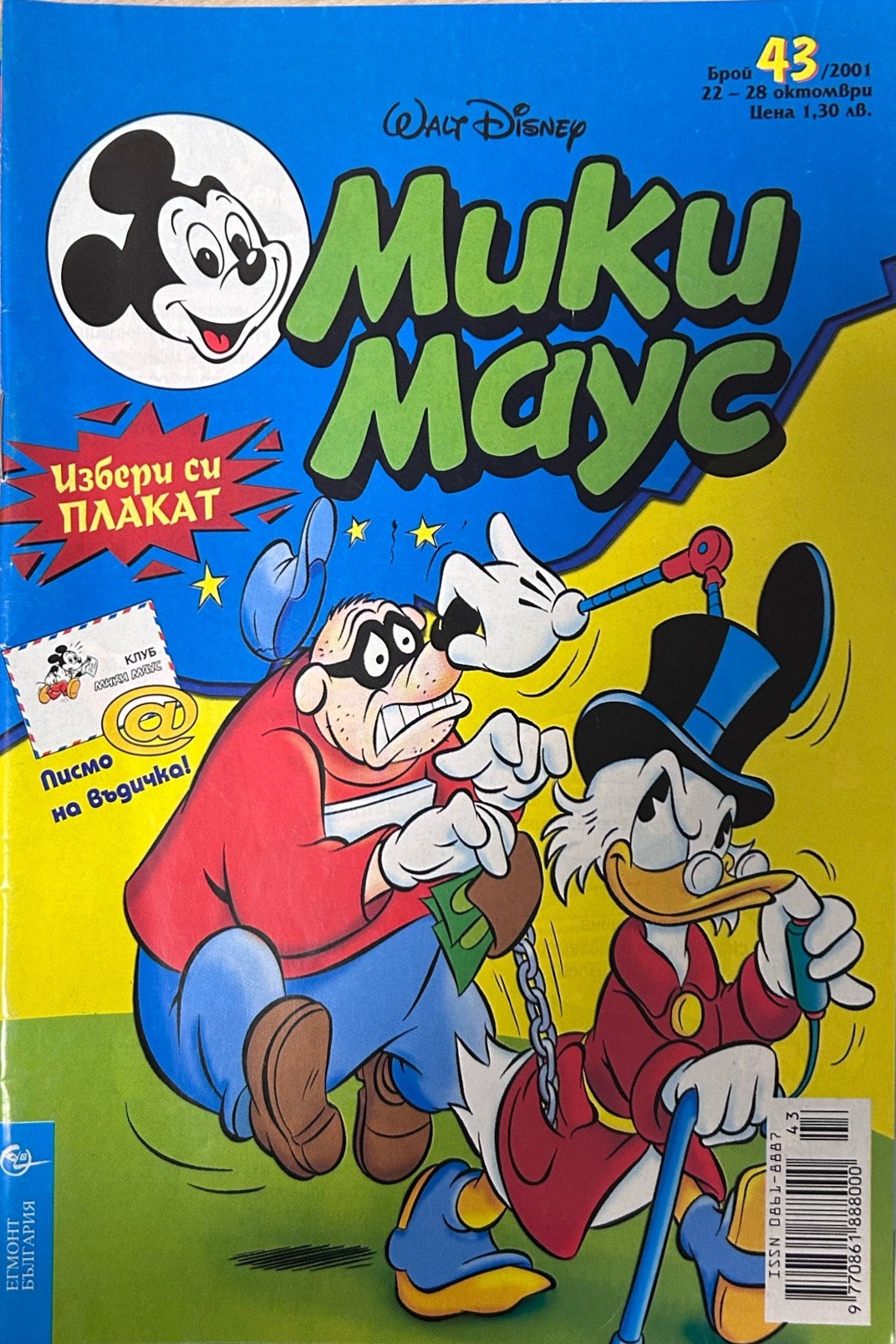 Корица на „Мики Маус. Бр. 43 / 2001“