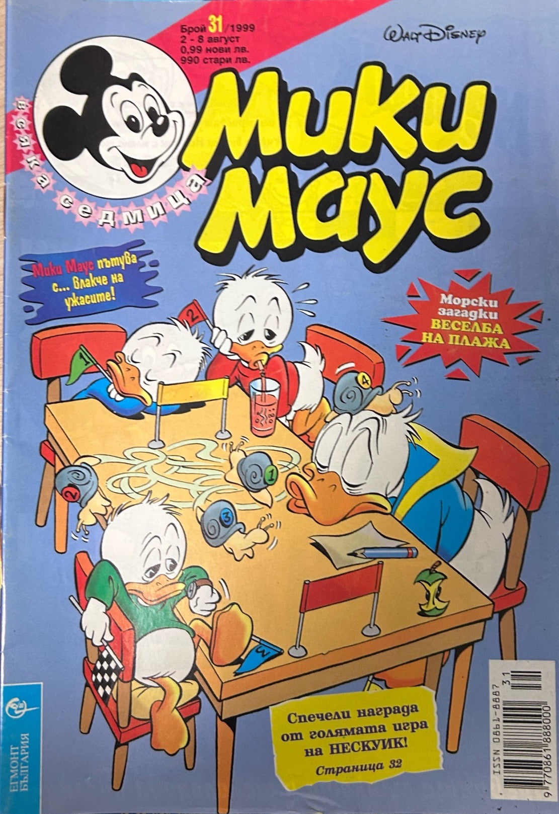 Корица на „Мики Маус. Бр. 31 / 1999“