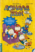Доналд Дък. Бр. 5 / 1994 (270709261223) - Колектив