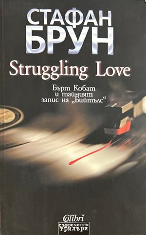 Struggling Love (270709261653) - Стафан Брун