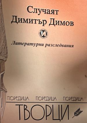 Теодоႈ Тႈаянов и неговата епоха (27090926162300) - Сбоႈник
