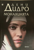 Монахинята (172209261209) - Дени Дидро
