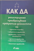 Как да регистрираме, преобразуваме, прекратим дейността на... (172209261441) - -