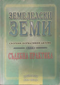 Земеделски земи (172209261444) - Неда Колева