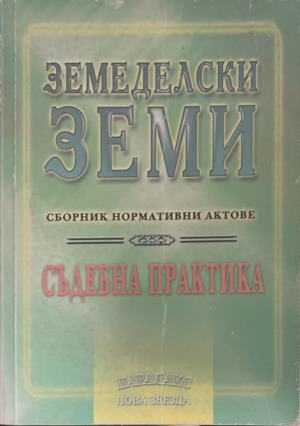 Земеделски земи (172209261444) - Неда Колева