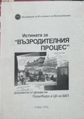Корица на Истината за „Възродителния процес“