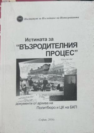 Корица на Истината за „Възродителния процес“