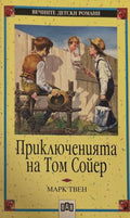 Приключенията на Том Сойер (170410261532) - Марк Твен