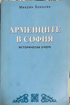 Арменците в София (332608261555) - Михран Бохосян
