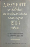 Документи по обявяване на независимостта на България 1908 година (330828261218) - Сборник