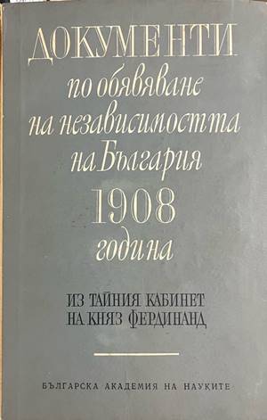 Документи по обявяване на независимостта на България 1908 година (330828261218) - Сборник