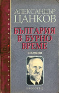 Чака ме светът (172908261659) - Румен Стоянов