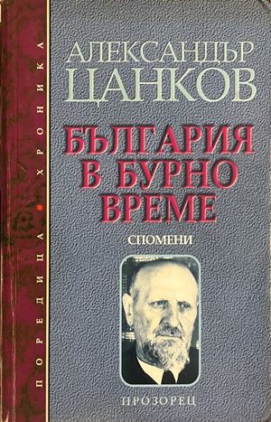Чака ме светът (172908261659) - Румен Стоянов