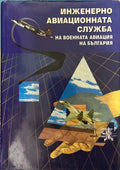Инженерно-авиационната служба на военната авиация на България (330909261339) - Колектив