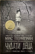 Домът на мис Перигрин за чудати деца (332009261405) - Рансъм Ригс