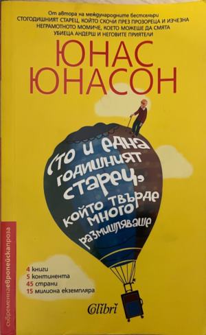 Сто и една годишният старец, който твърде много размишляваше (332009261452) - Юнас Юнасон