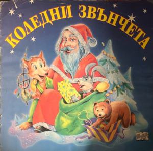 Коледни звънчета (332009261645) - Колектив