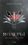 Фантастична антология. Дракони (332609261351) - Джак Дан, Гарднър Дозойс