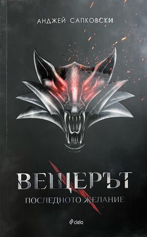 Фантастична антология. Дракони (332609261351) - Джак Дан, Гарднър Дозойс