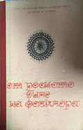 От росното биле на фолклора. Методически сборник (332709261608)