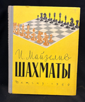 Шахматы. Основы теории - предна корица