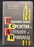 Изобразительные средства - предна корица