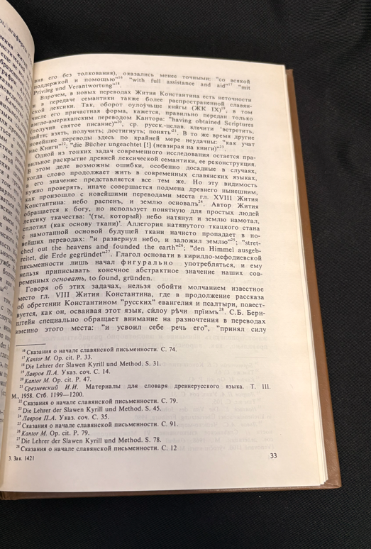Древнерусский литературный язык в его отношении к старославянскому (161710261644) - Е. М. Штаерман, Н. А. Позднякова, М. Л. Гаспаров, Г. И. Соколов