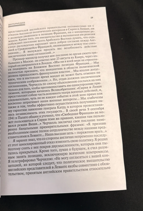 Военные мемуары. Единство 1942–1944 (2 542) (162010261819) - Шарль де Голль