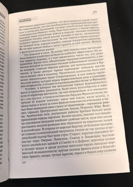 Военные мемуары. Единство 1942–1944 (2 542) (162010261819) - Шарль де Голль