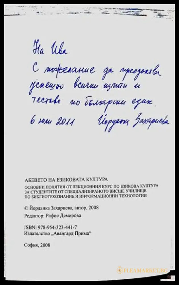 А Бе Вето на езиковата култура - Книги