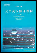 A Collegiate Course in English-Chinese Translation - Книги