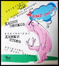 А дано дано дано... + CD. Афоризми (402) - Книга