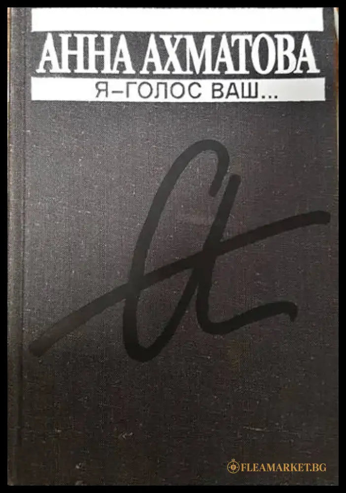 Я-’Голос’ - Книги