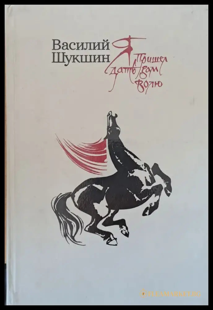 Я пришел дать Вам волю - Книги