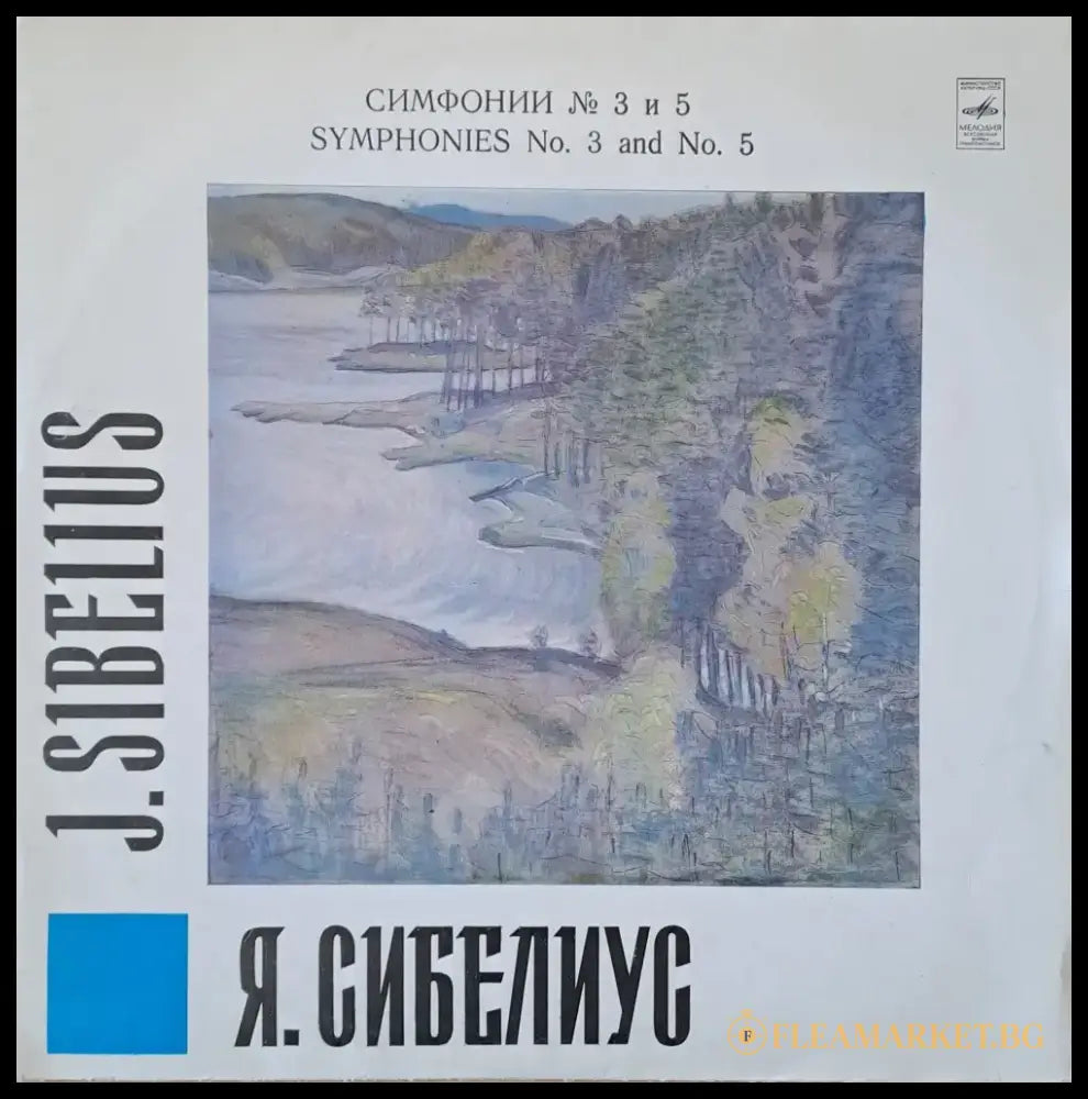 Я. Сибелиус: Симфонии № 3 и 5 - antique