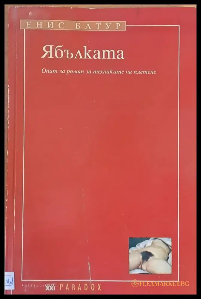 Ябълката - Книги