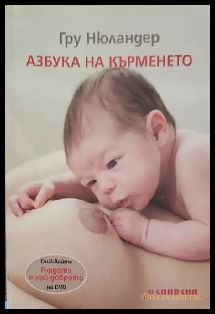 Ябълковият оцет (1070) - Книга
