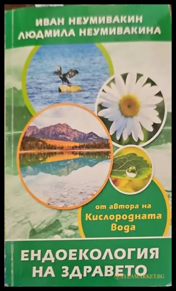 Ябълковият оцет (1070) - Книга