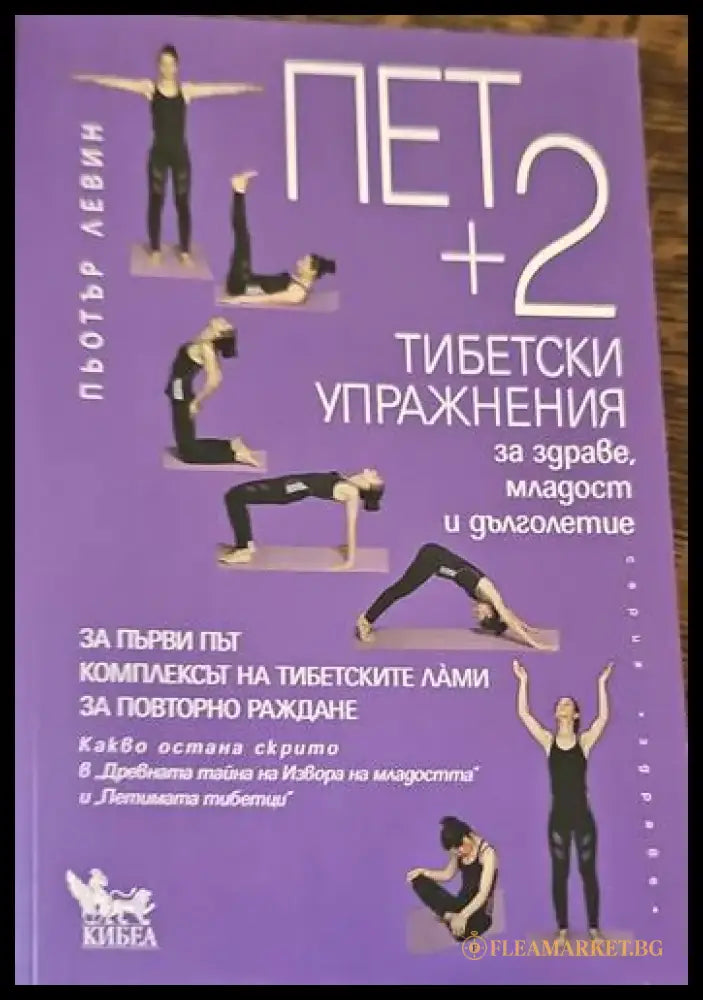 Ябълковият оцет (1070) - Книга