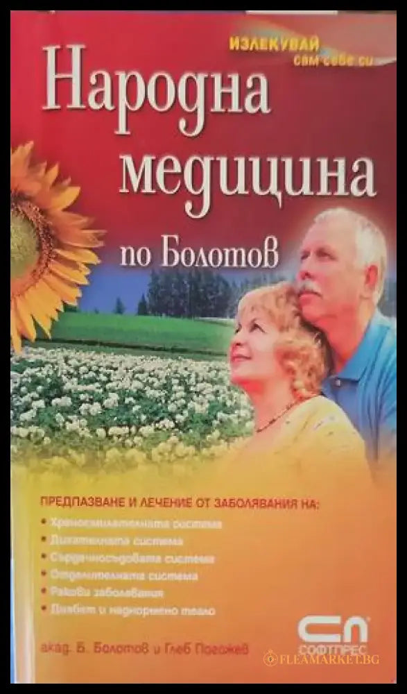Ябълковият оцет (1070) - Книга