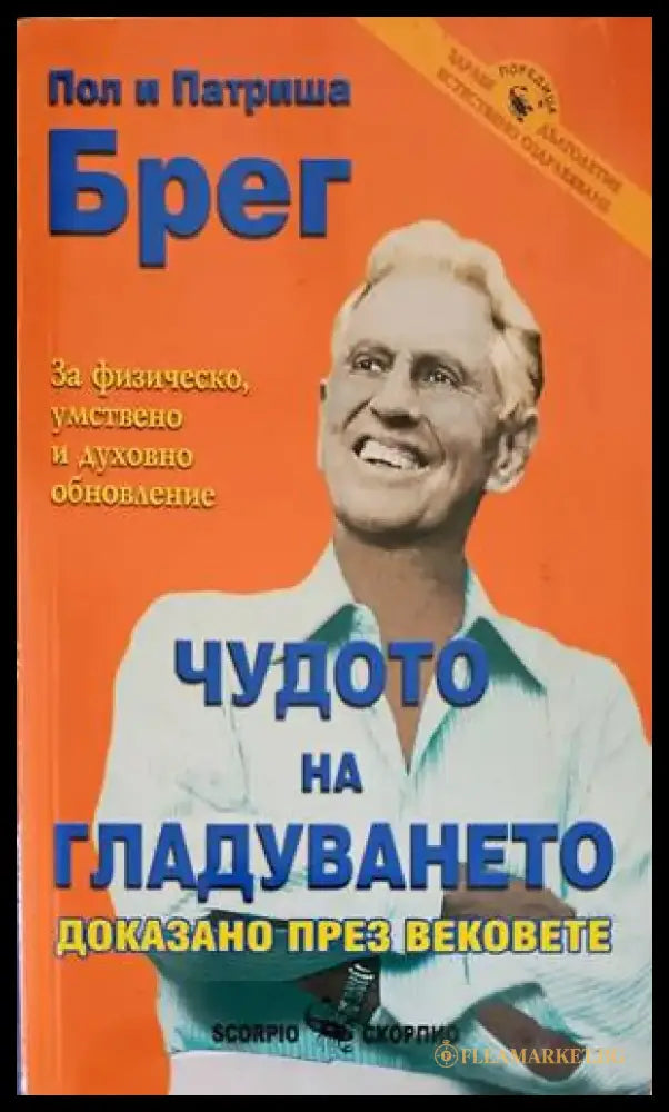 Ябълковият оцет (1070) - Книга
