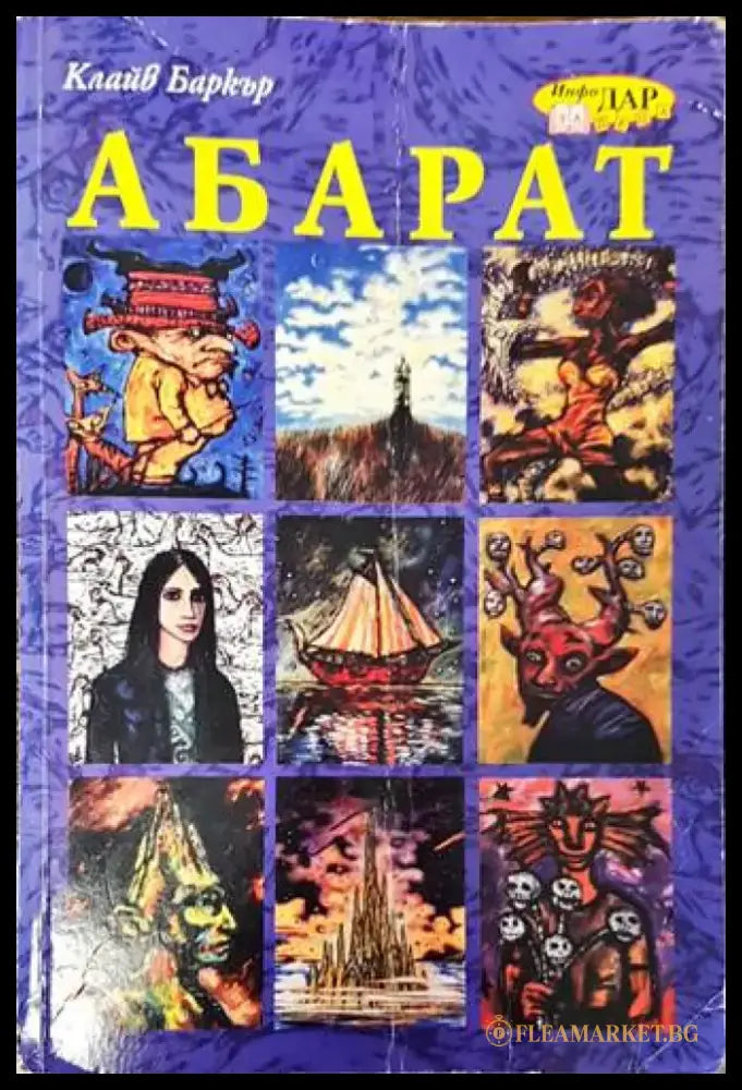 Абарат - Книги