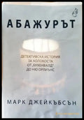 Абажурът (653) - Книга