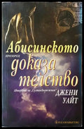 Абисинското доказателство - Книги