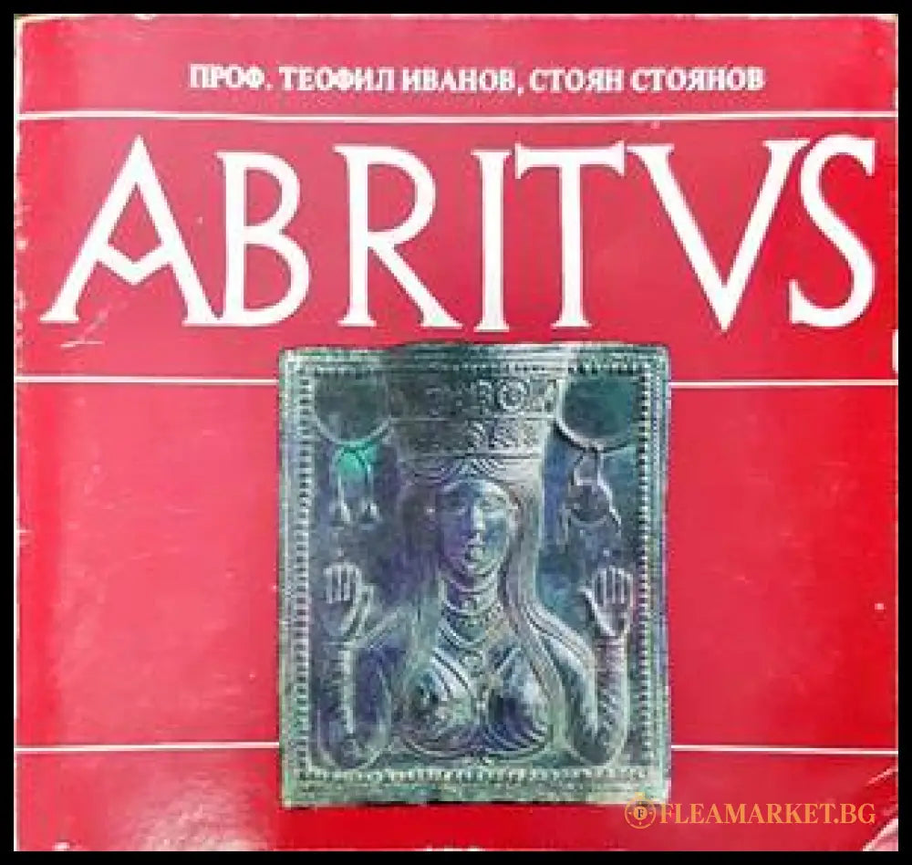 Abritvs (139083) - Теофил Иванов Стоян Стоянов - Книги