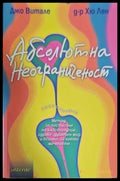 Абсолютна неограниченост (1769) - Книга