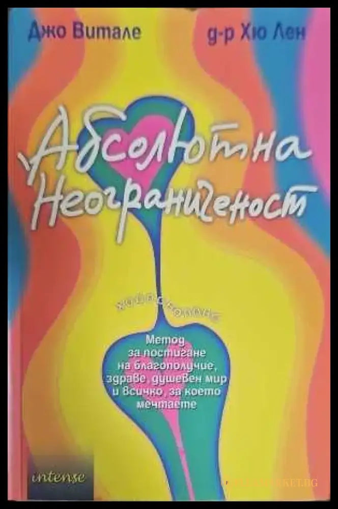 Абсолютна неограниченост (1769) - Книга