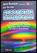 Абсолютна неограниченост - Книги