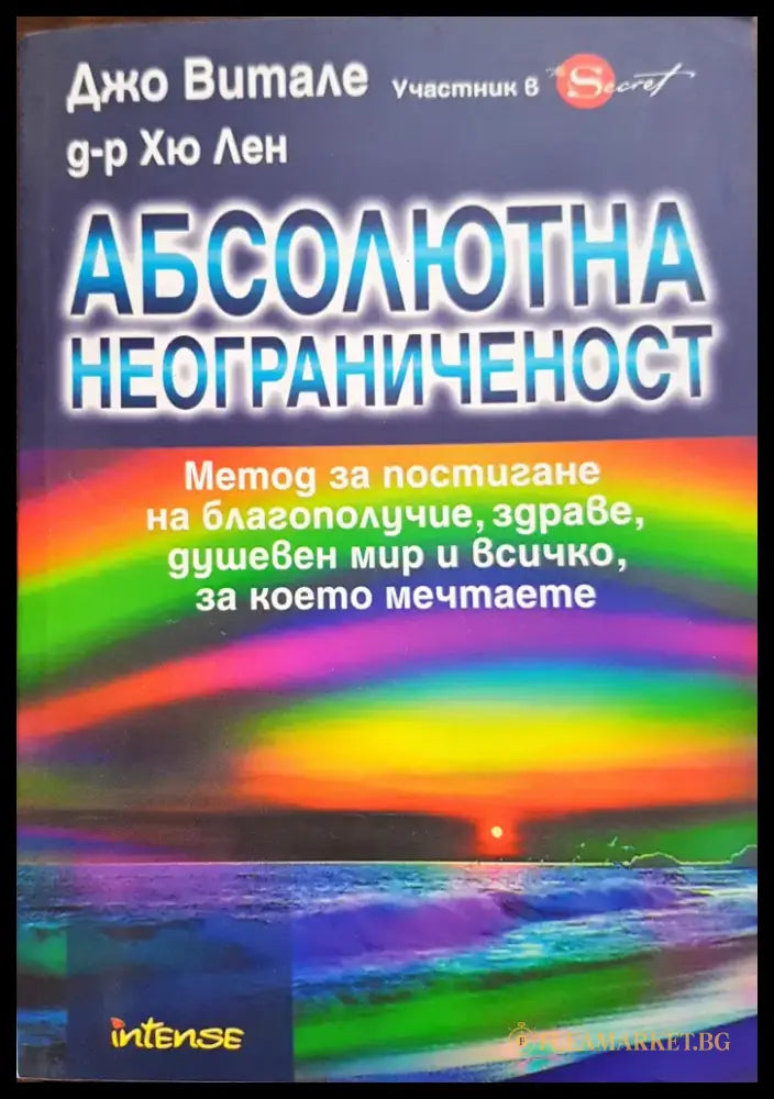 Абсолютна неограниченост - Книги